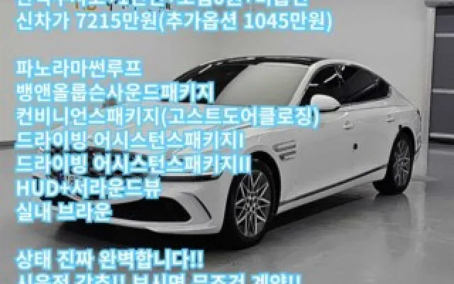 G80RG3 중고차 G80(RG3) 2.5 가솔린 터보 AWD 매물 사진 1 - 2024/10 20,551km